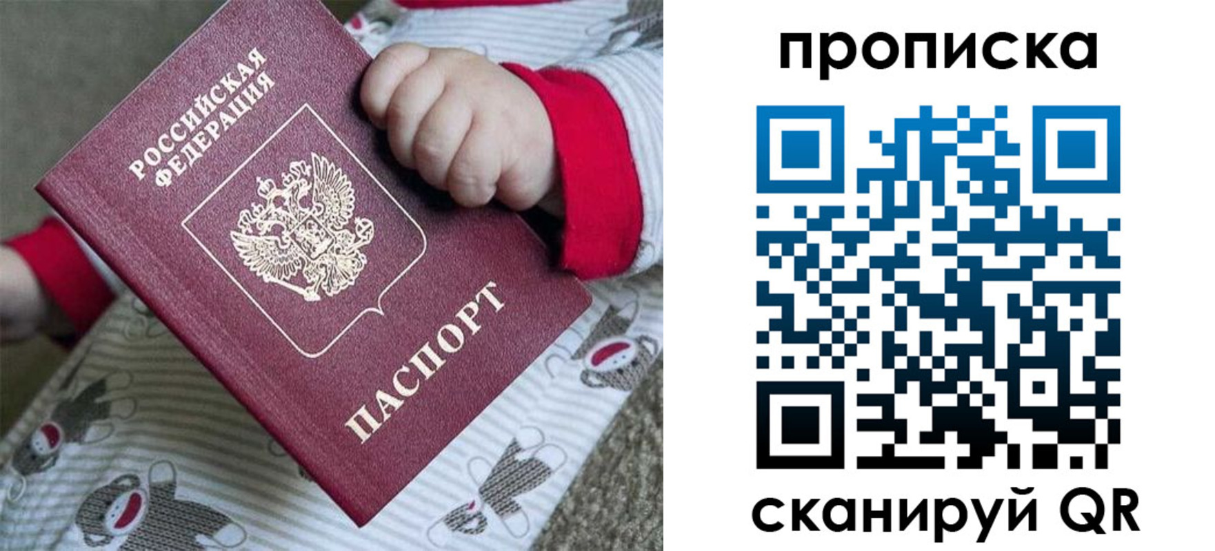 прописка 2025 в Тольятти